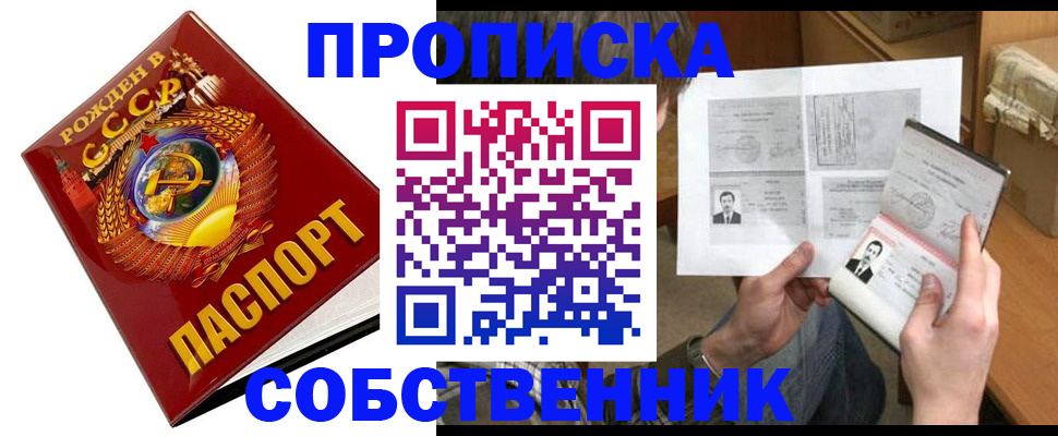 временная регистрация в Снежногорске