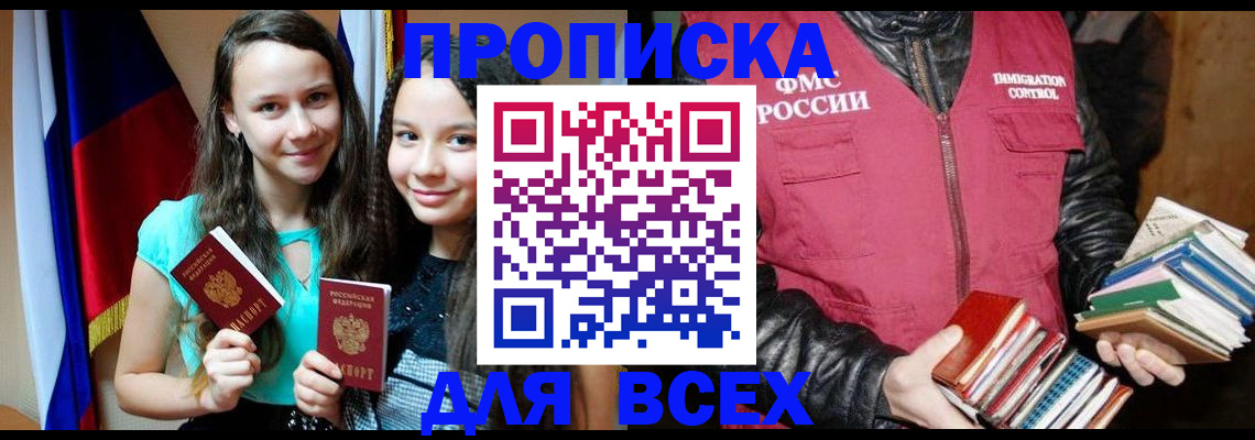временная регистрация адрес в Снежногорске